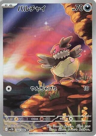 Vullaby - 144/086, SV11B: Black Bolt 144/086