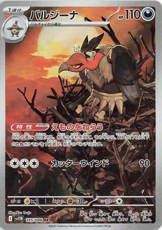 Mandibuzz - 145/086, SV11B: Black Bolt 145/086