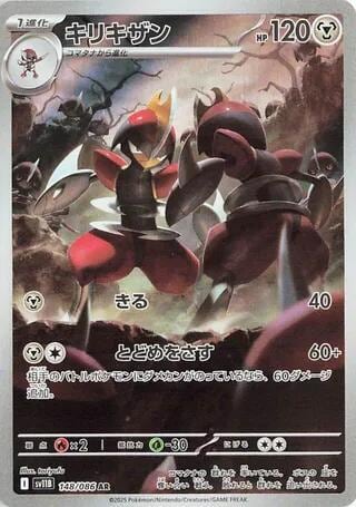 Bisharp - 148/086, SV11B: Black Bolt 148/086