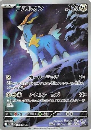 Cobalion - 149/086, SV11B: Black Bolt 149/086