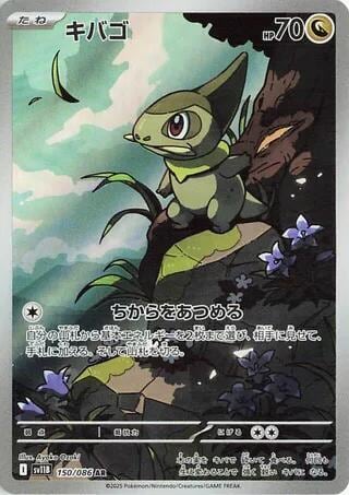 Axew - 150/086, SV11B: Black Bolt 150/086