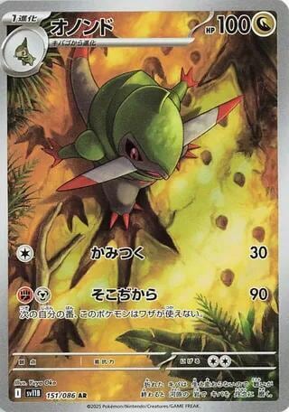Fraxure - 151/086, SV11B: Black Bolt 151/086