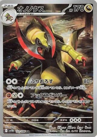 Haxorus - 152/086, SV11B: Black Bolt 152/086