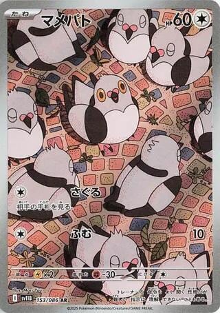 Pidove - 153/086, SV11B: Black Bolt 153/086