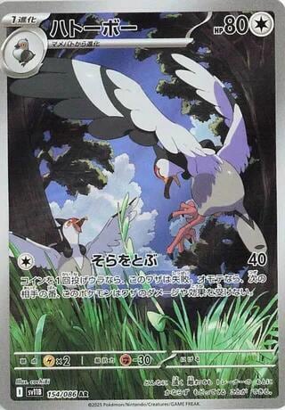 Tranquill - 154/086, SV11B: Black Bolt 154/086
