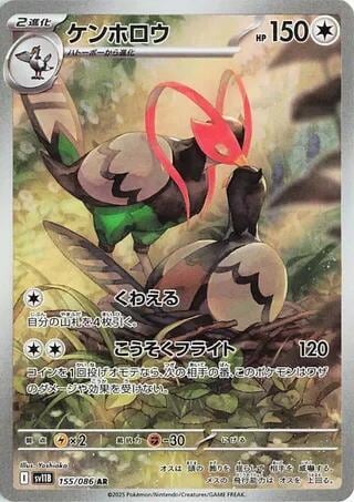 Unfezant - 155/086, SV11B: Black Bolt 155/086