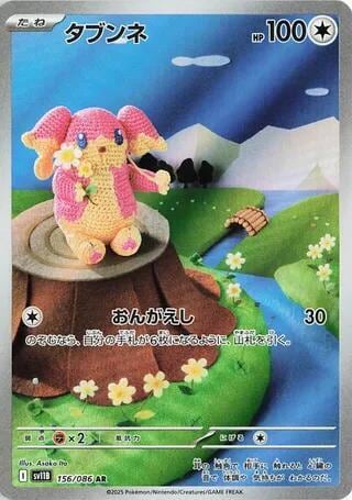 Audino - 156/086, SV11B: Black Bolt 156/086