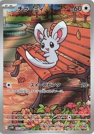 Minccino - 157/086, SV11B: Black Bolt 157/086