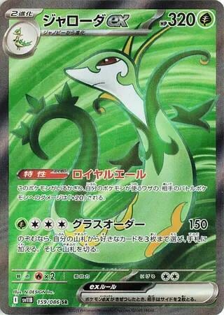 Serperior ex - 159/086, SV11B: Black Bolt 159/086