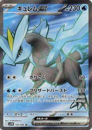 Kyurem ex - 160/086, SV11B: Black Bolt 160/086