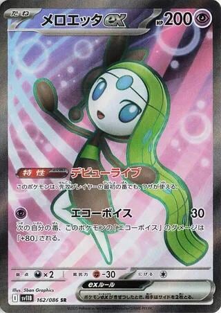 Meloetta ex - 162/086, SV11B: Black Bolt 162/086
