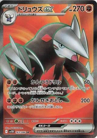 Excadrill ex - 163/086, SV11B: Black Bolt 163/086