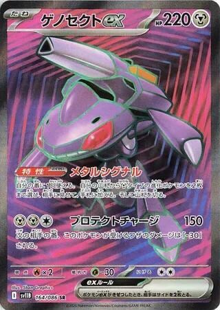 Genesect ex - 164/086, SV11B: Black Bolt 164/086