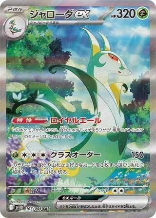 Serperior ex - 167/086, SV11B: Black Bolt 167/086