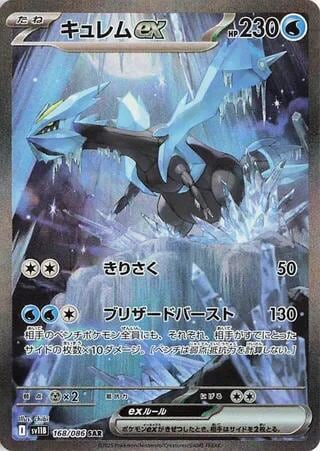Kyurem ex - 168/086, SV11B: Black Bolt 168/086