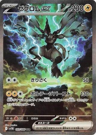 Zekrom ex - 169/086, SV11B: Black Bolt 169/086