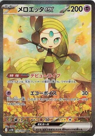 Meloetta ex - 170/086, SV11B: Black Bolt 170/086