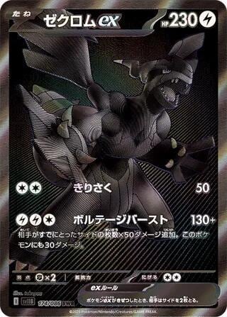 Zekrom ex - 174/086, SV11B: Black Bolt 174/086