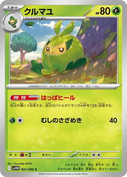 Swadloon - 002/086, SV11W: White Flare 002/086