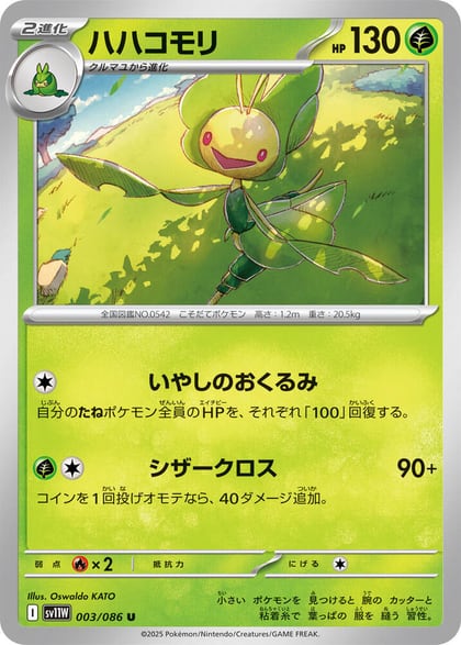 Leavanny - 003/086, SV11W: White Flare 003/086