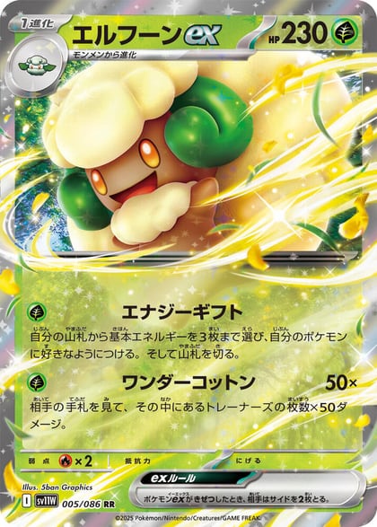 Whimsicott ex - 005/086, SV11W: White Flare 005/086