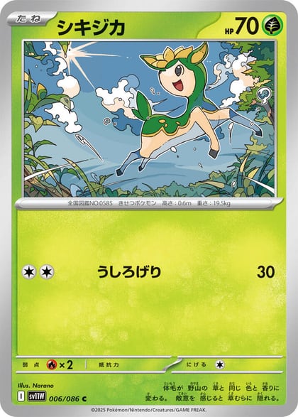 Deerling - 006/086, SV11W: White Flare 006/086