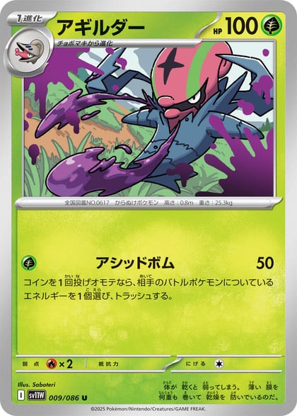 Accelgor - 009/086, SV11W: White Flare 009/086