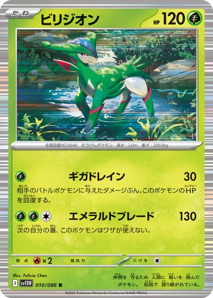 Virizion - 010/086, SV11W: White Flare 010/086