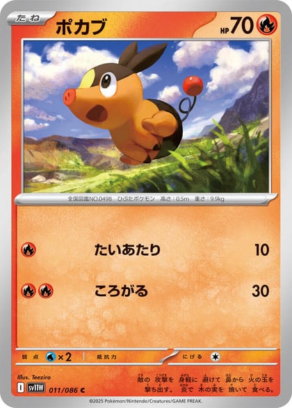 Tepig - 011/086, SV11W: White Flare 011/086
