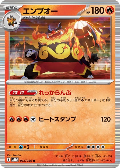 Emboar - 013/086, SV11W: White Flare 013/086