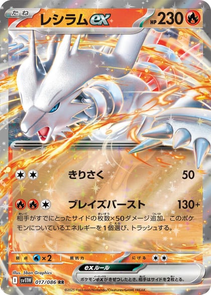 Reshiram ex - 017/086, SV11W: White Flare 017/086