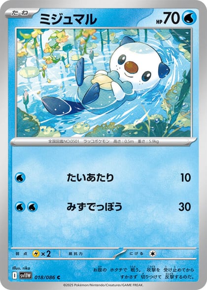 Oshawott - 018/086, SV11W: White Flare 018/086