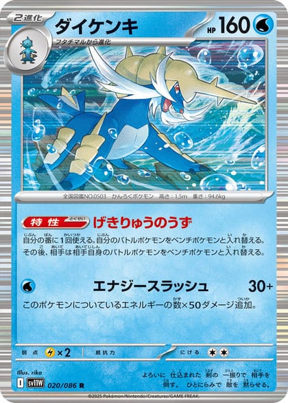 Samurott - 020/086, SV11W: White Flare 020/086