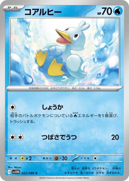 Ducklett - 022/086, SV11W: White Flare 022/086