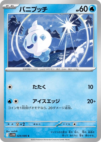 Vanillite - 024/086, SV11W: White Flare 024/086