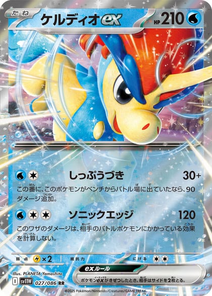Keldeo ex - 027/086, SV11W: White Flare 027/086