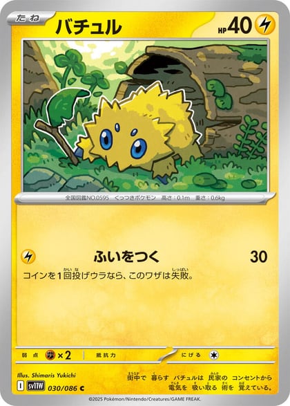 Joltik - 030/086, SV11W: White Flare 030/086