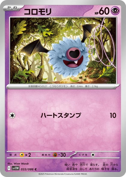 Woobat - 033/086, SV11W: White Flare 033/086