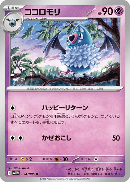 Swoobat - 034/086, SV11W: White Flare 034/086
