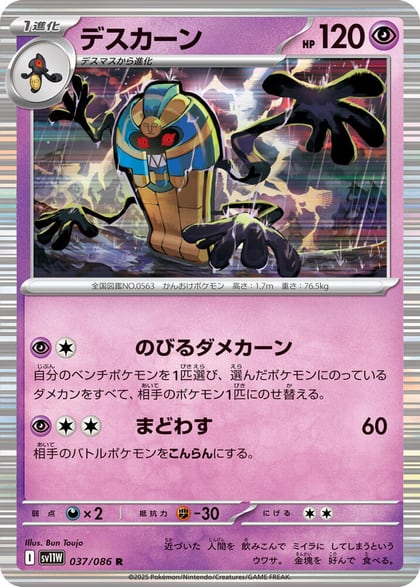 Cofagrigus - 037/086, SV11W: White Flare 037/086