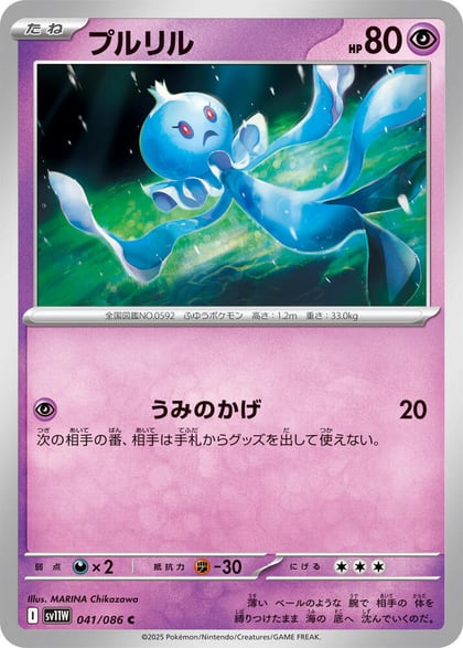 Frillish - 041/086, SV11W: White Flare 041/086