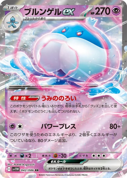 Jellicent ex - 042/086, SV11W: White Flare 042/086