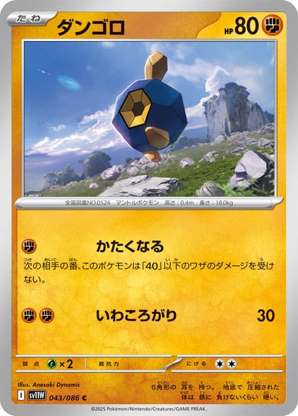 Roggenrola - 043/086, SV11W: White Flare 043/086