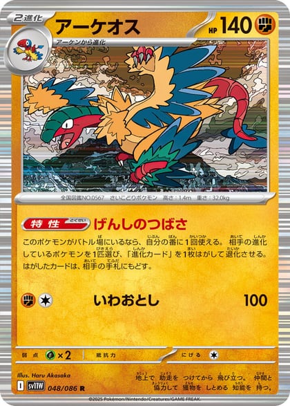 Archeops - 048/086, SV11W: White Flare 048/086