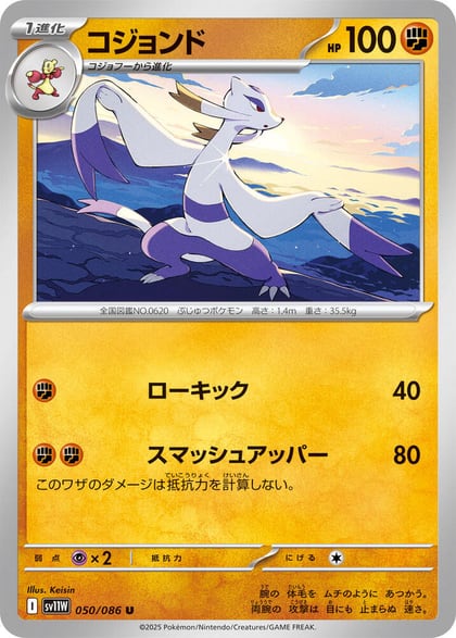 Mienshao - 050/086, SV11W: White Flare 050/086