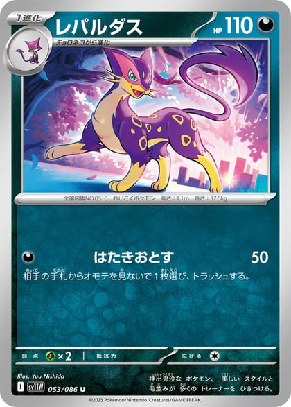 Liepard - 053/086, SV11W: White Flare 053/086