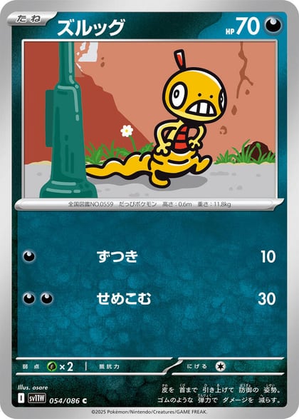 Scraggy - 054/086, SV11W: White Flare 054/086