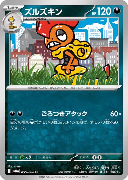 Scrafty - 055/086, SV11W: White Flare 055/086