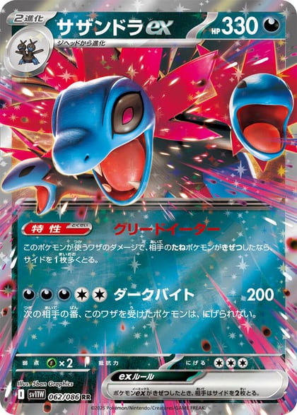 Hydreigon ex - 062/086, SV11W: White Flare 062/086