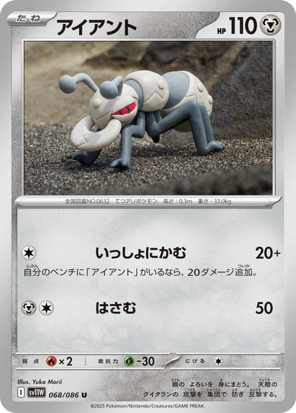 Durant - 068/086, SV11W: White Flare 068/086